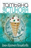 книга Закон обратного волшебства