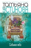 книга Седьмое небо