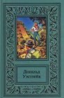 книга Приключение - что надо!