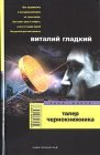 книга Талер чернокнижника