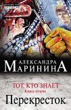 книга Тот, кто знает...