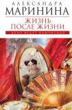 книга Жизнь после Жизни