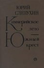 книга Ничего кроме надежды 3