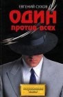 книга Делу конец - сроку начало