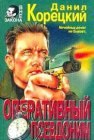 книга Данил