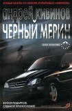 книга Черный мерин