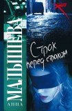 книга Страх перед страхом