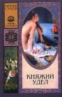 книга Последняя милостыня