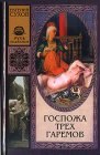 книга Чехарда на престолах