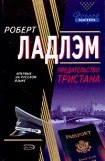 книга Предательство Тристана. Книга четвертая