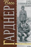 книга Дело небрежной нимфы (др. пер)