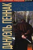 книга Людоедское счастье