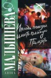 книга Иногда полезно иметь плохую память