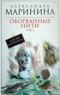 книга Шестикрылый Серафим