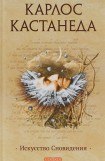 книга Искусство сновидения