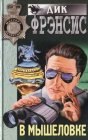 книга Тропою риска