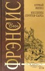 книга Бурный финиш