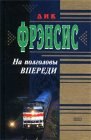 книга На полголовы впереди