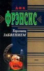 книга Торговец забвением