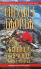 книга Женщина в красном