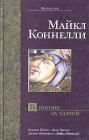 книга В погоне за удачей