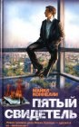 книга Лицемерие невинности