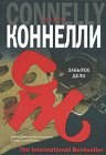 книга Честь мундира