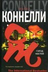 книга Город костей