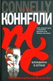 книга Блондинка в бетоне