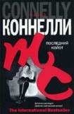 книга Черное эхо