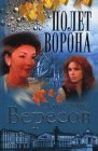 книга Пылинки на весах