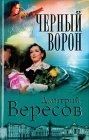 книга Черный ворон