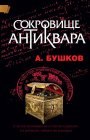 книга Вперед Корсика