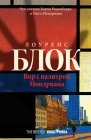 книга Вор с палитрой Мондриана