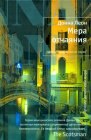 книга Мера отчаяния