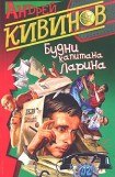 книга Вторжение в частную жизнь