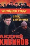 книга След бумеранга