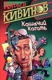 книга Кошачий коготь