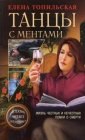 книга Жизнь честных и нечестных