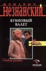 книга Последнее путешествие Бруно Шермана