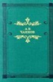 книга Венедиктов или достопамятные события жизни моей