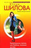 книга Растоптанное счастье, или Любовь, похожая на стон