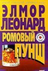 книга Ромовый пунш