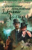 книга Шерлок Холмс