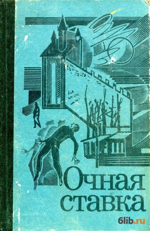 очная ставка 2020 онлайн бесплатно очная ставка 2020 онлайн бесплатно