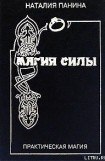 книга Магия силы