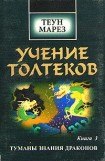 книга Туманы знания драконов