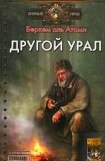 книга Другой Урал