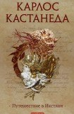 книга Путешествие в Икстлан