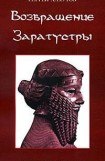 книга Возвращение Заратустры